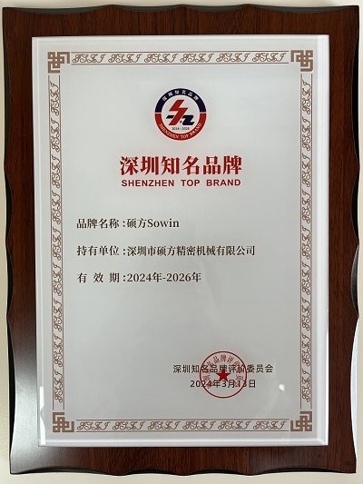 深圳知名品牌獎(jiǎng)牌400.jpg