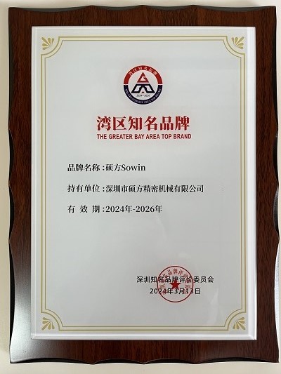 灣區(qū)知名品牌獎(jiǎng)牌-2-400.jpg