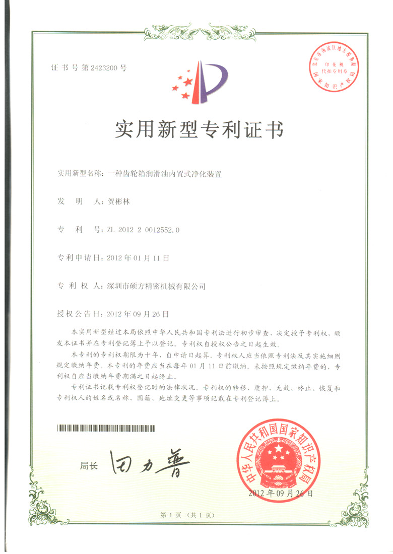 實(shí)用新型專利證書