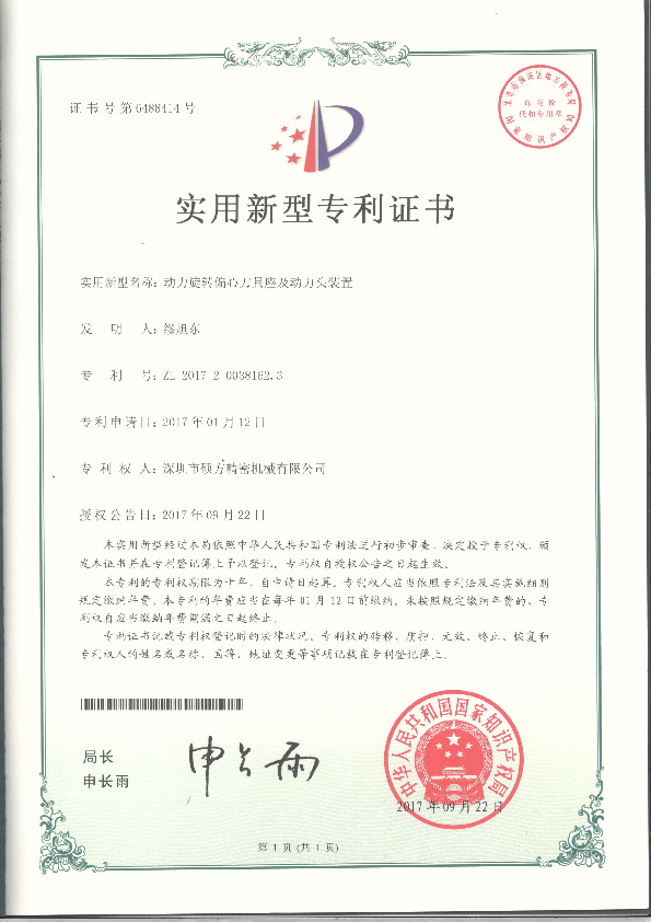 實(shí)用新型專利證書