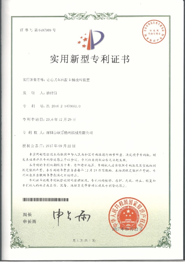 實(shí)用新型專利證書