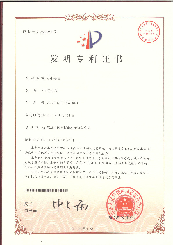 發(fā)明專利證書